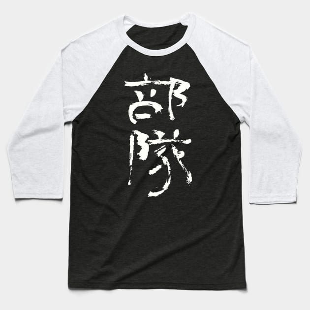 Bonsai (Japanese) INK Writing Baseball T-Shirt by Nikokosmos